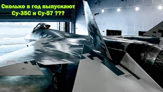 Сотрудник КнААЗ проговорился, сколько в год действительно выпускают Су-35С и Су-57