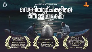 Velliyazchakalile Vellimuttakal Short Film | Rithin Rajesh | Prakash Alex | Sarin Raveendran