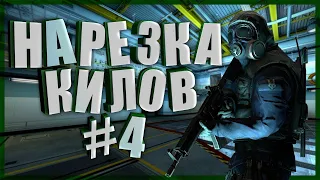 🔥cs:go# Нарезка килов 4🔥