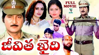 JEEVITHA KHAIDI  | TELUGU FULL MOVIE | SHOBAN BABU  | JAYASUDHA | JAYAPRADA | TELUGU CINE CAFE