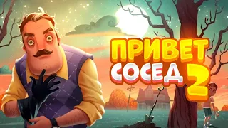 ПРИВЕТ СОСЕД! 2 В BRAWL STARS