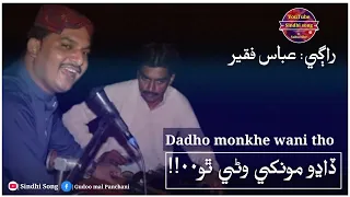 dadho monkhe wani tho dildar ende wende !!Singer Abass faqeer #Sindhisong