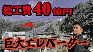 【バブル遺産】建設費40億円！巨大エレベーターの先にある東京通勤圏の天空ニュータウンとは