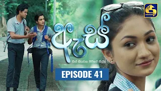 Es || ඇස්  ll Episode 41 ll 26th August 2022