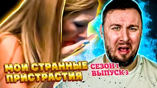 Мои странные пристрастия ► Кушает Моющие Средства ► 3 выпуск / 1 сезон