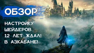 Симулятор ласкания кисок! Обзор Hogwarts Legacy.