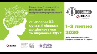 Наталія Масяк "Нейрофізіологічні особливості дітей з РДУГ"