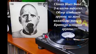 Climax Blues Band. 2-я часть выпуска. Обзор альбомов и краткая история группы.