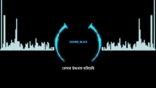 Gohine By Black | Album Unomanush | Official lyrical Video