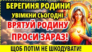 ПОПЕРЕДЬ ЛИХО! ВРЯТУЙ РОДИНУ! Молитва Берегиня-Богородичний захист сина, доньки, онуків 29 травня