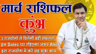 कुम्भ राशि मार्च राशिफल | Kumbh Rashi March Rashifal | Aquarius March Horoscope - Suresh Shrimali