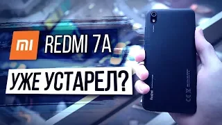 Честно об «УСТАРЕВШЕМ» Redmi 7A