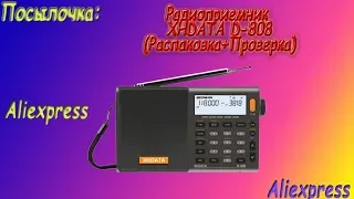 Радиоприемник XHDATA D-808(Распаковка+Проверка)ч-2