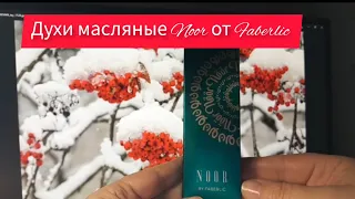 Духи масляные женские Noor от Faberlic