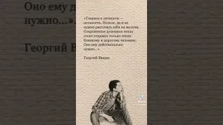 -Георгий Вицин-