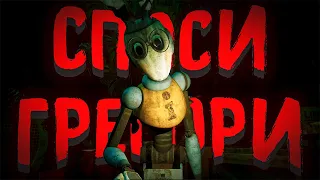 СПАСТИ ГРЕГОРИ ЛЮБОЙ ЦЕННОЙ | FNAF: Security Breach - Ruin