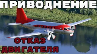 Последний шанс на миллион у экипажа Ил-14...