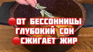 1 стакан перед сном! Спите крепко и глубоко и похудеть на этом напитке просто