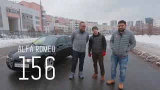 "ИТАЛЬЯНКА" ЗА 350 000 РУБЛЕЙ - ALFA ROMEO 156