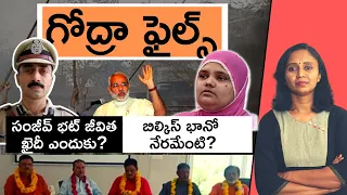 Explained: Godra Riots, Bilkis Bhano and Sanjiv Bhatt Issues || Thulasi Chandu