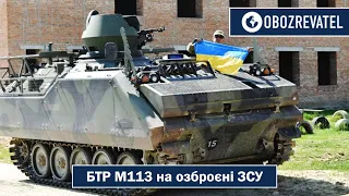 БТР М113 від Литви їдуть в Україну | OBOZREVATEL TV