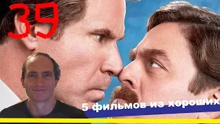 Хорошие фильмы #39 #Хорошиефильмы