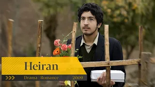 الفيلم الإيراني "حيران ـ Heiran" مترجم