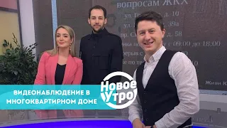 Видеонаблюдение в многоквартирном доме?