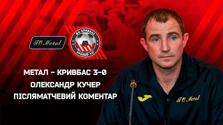 Олександр Кучер  Після матчу  Метал-Кривбас 3:0