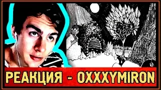 РЕАКЦИЯ БРАТИШКИНА на OXXXYMIRON - В ДОЛГИЙ ПУТЬ (1 РАУНД 17IB)