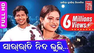 Sara rati nida bhuli.HD || Odia Romantic || Lipi & Dipak || J.P Mahanty || Sabitree Music