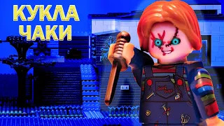 LEGO мультфильм Кукла Чаки