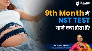 What is NST | Dr. Asha Gavade | Umang Hospital