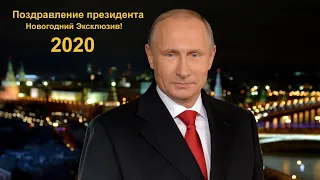 Новогоднее поздравление президента 2020 Эксклюзив! Настоящий Живой Диалог по телефону ПАРОДИСТ-PRO !