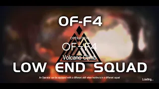 OF-F4 | Ultra Low End Squad | Side Story event: Heart of Surging Flame | 【Arknights】