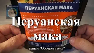 Перуанская мака для мужчин