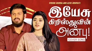 YESU KRISTHUVIN ANBU | Gideon Joshua & Alice Joshua | Cover | Tamil Christian Song | Blessing TV