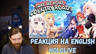 Реакция на hololive English - Take Me Home, Country Roads - hololive English -Myth- Cover