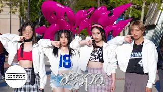 [KPOP IN PUBLIC] aespa 에스파 - 'Spicy' Dance Cover 댄스커버 | Koreos