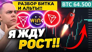 ПРИГОТОВЬСЯ!! ЭТО ДОЛЖНО ПРОИЗОЙТИ В БЛИЖАЙШЕЕ ВРЕМЯ!! БИТКОИН И АЛЬТКОИНЫ | КРИПТОВАЛЮТА