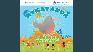 Кукабарра