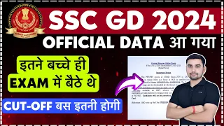 🔥 SSC GD 2024 || OFFICIAL DATA इतने बच्चे ही EXAM में बैठे है || CUT-OFF #sscgdcuttoff #sscgd2024