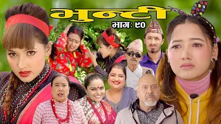 भुन्टी भाग ९० [Bhunti Epi-90] II Asha Khadka II Sukumaya II December 28, 2021