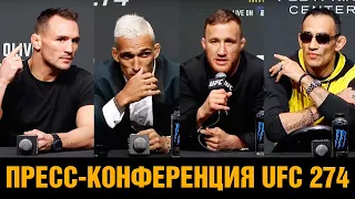 Пресс конференция UFC 274 / Фергюсон - Чендлер / Оливейра - Гейджи