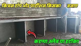 make best KITCHEN OTTA partitions and TOP बेस्ट ओटा टॉप और पार्टीशन