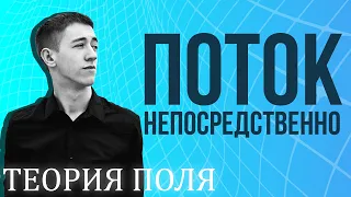 Непосредственное вычисление потока