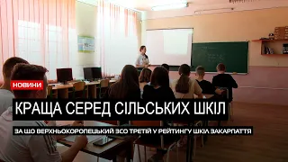 Краща серед сільських шкіл: який секрет успішності учнів Верхньокоропецького ЗСО