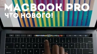 Apple представила новый MacBook Pro | Что нового?