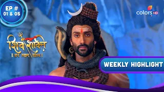 Shiv Shakti | शिव शक्ति | Ep. 1 To 5 | Maharaj Daksha हुए क्रोधित | Weekly Highlight