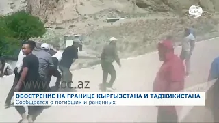 Обострение на границе Кыргызстана и Таджикистана